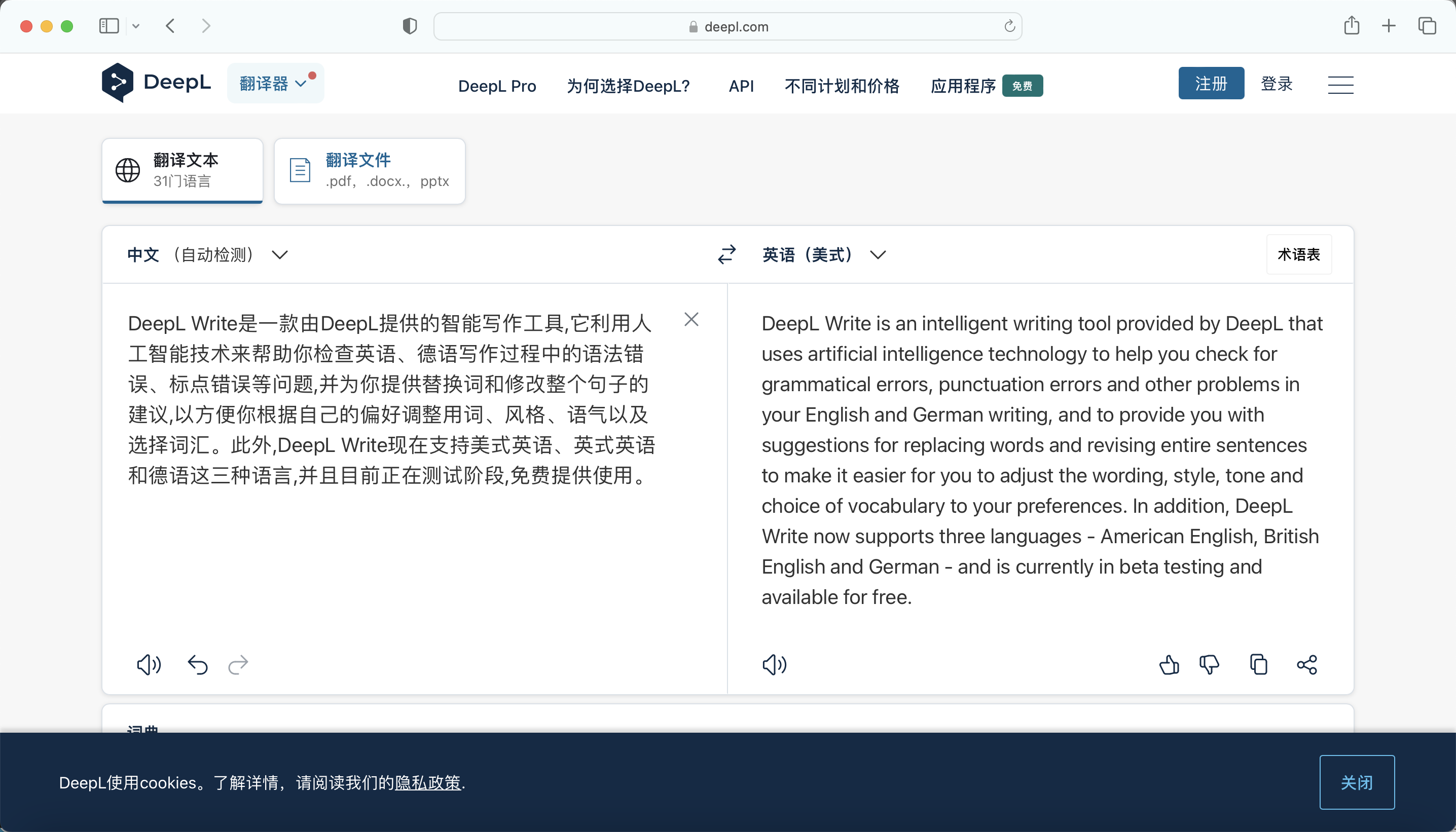 DeepL翻译 - 全世界最准确的翻译